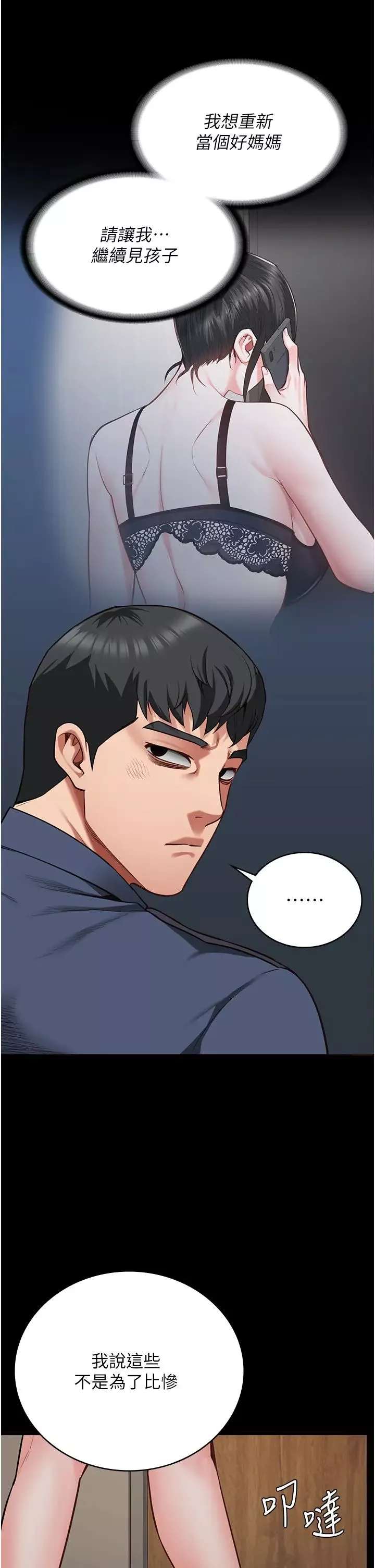 监狱女囚-第65話-可以用身體安慰我嗎? - 图片 43