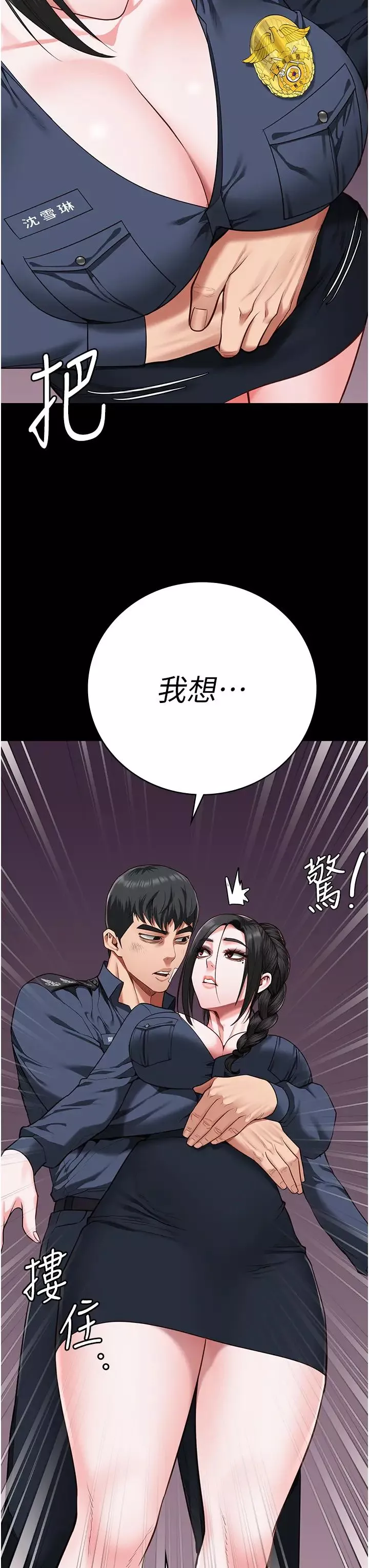监狱女囚-第65話-可以用身體安慰我嗎? - 图片 49