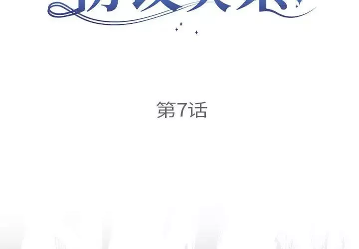 协议关系-第7話 - 图片 2