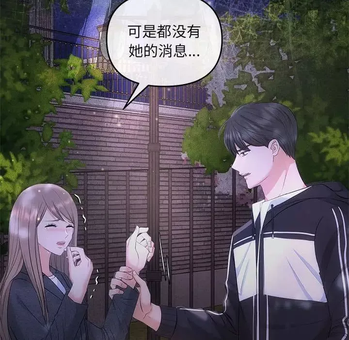 协议关系-第7話 - 图片 5