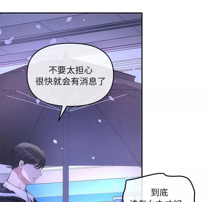 协议关系-第7話 - 图片 17