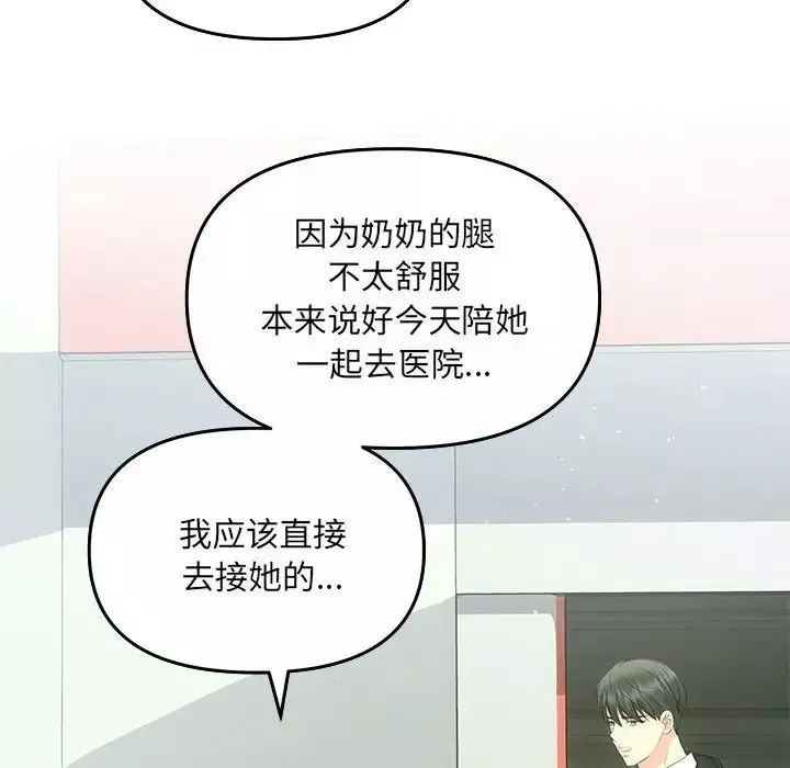 协议关系-第7話 - 图片 26