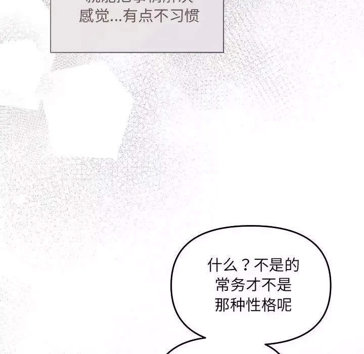 协议关系-第7話 - 图片 49