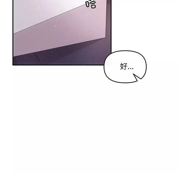 协议关系-第7話 - 图片 82