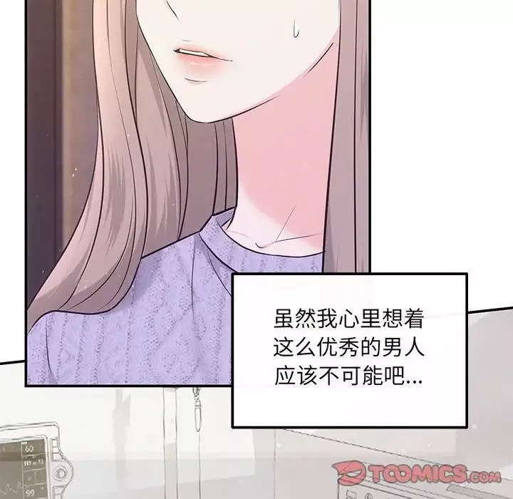 协议关系-第7話 - 图片 87