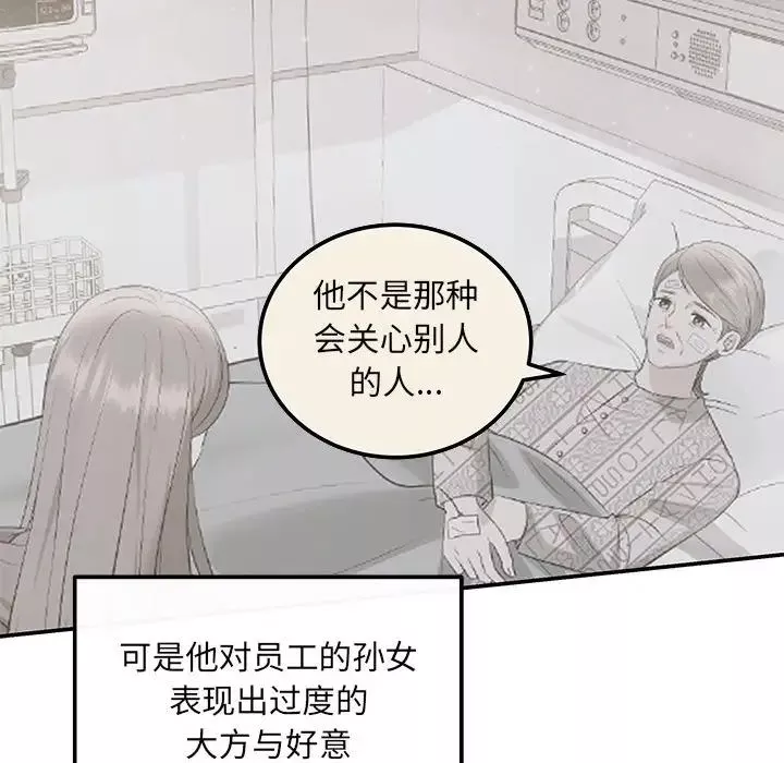 协议关系-第7話 - 图片 88