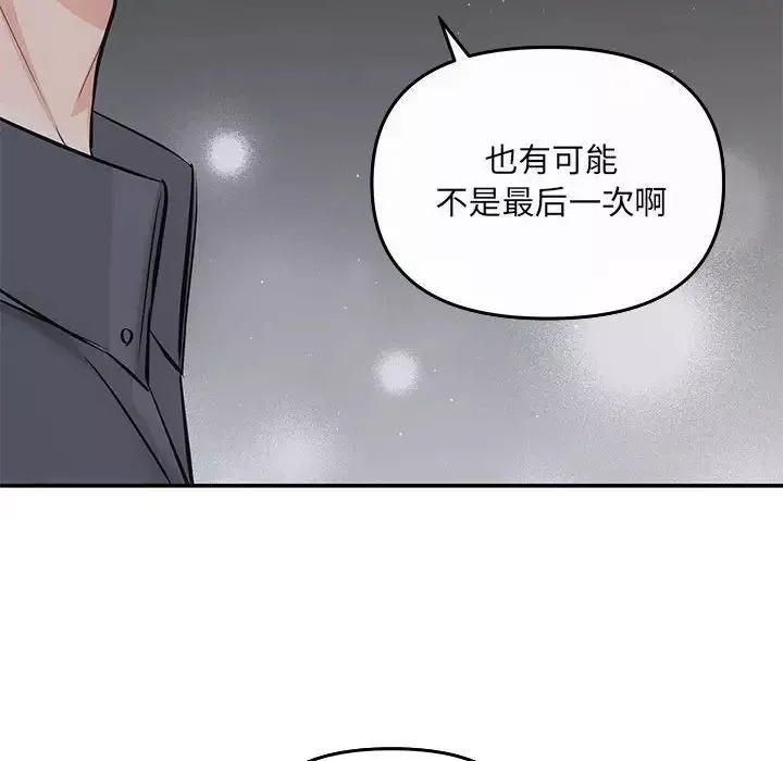 协议关系-第7話 - 图片 95