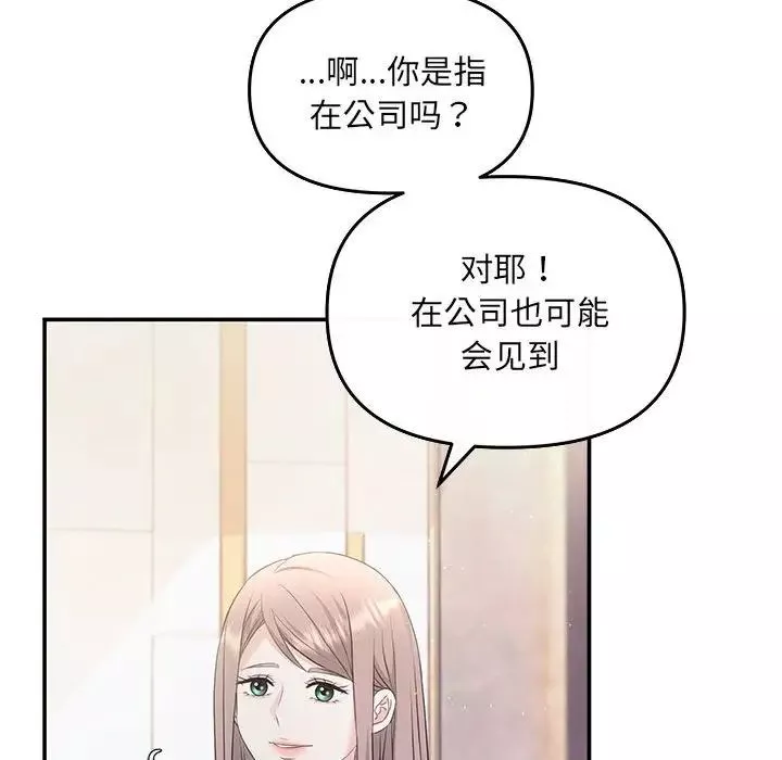 协议关系-第7話 - 图片 96