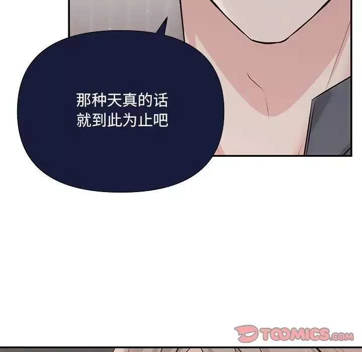 协议关系-第7話 - 图片 99