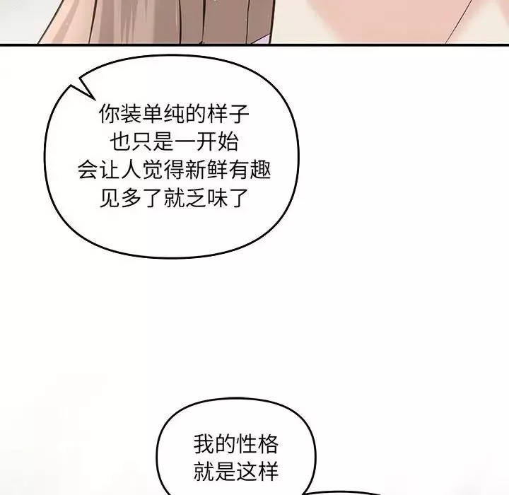 协议关系-第7話 - 图片 101