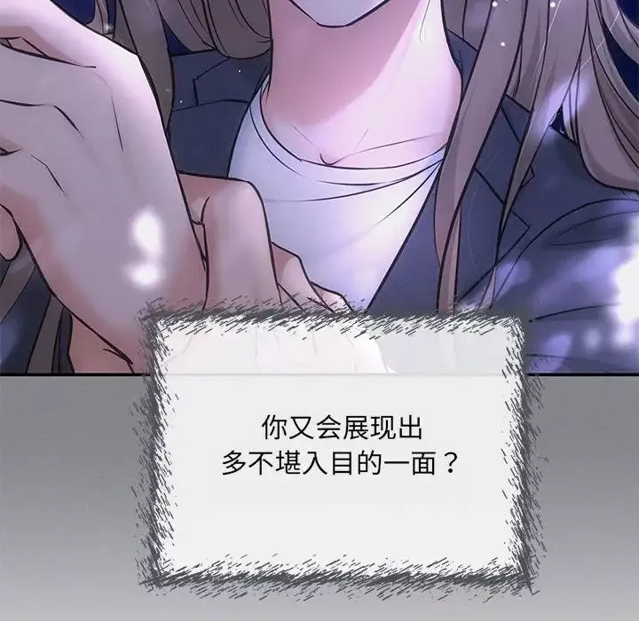 协议关系-第7話 - 图片 116