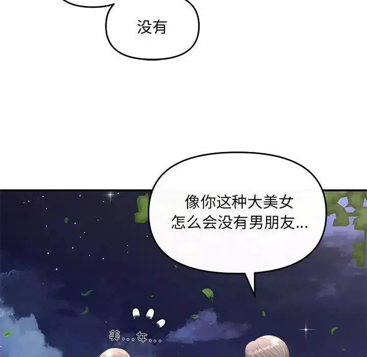 协议关系-第7話 - 图片 137