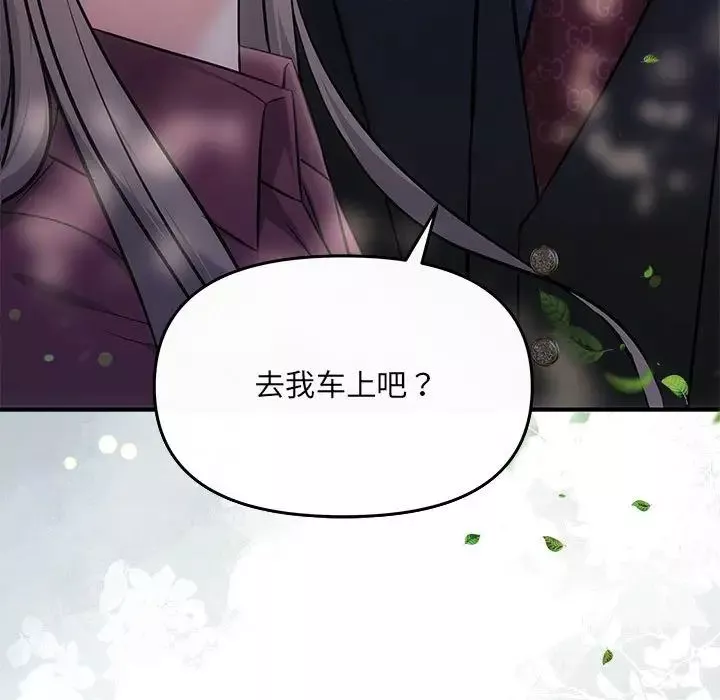 协议关系-第7話 - 图片 155