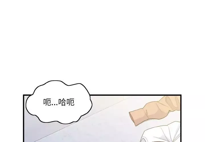 打脸的告白-第6話 - 图片 2