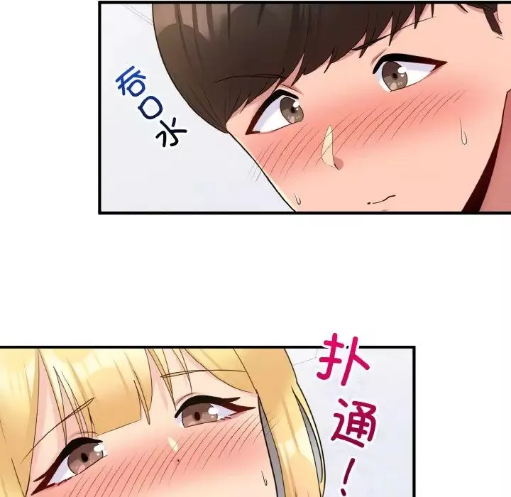 打脸的告白-第6話 - 图片 19