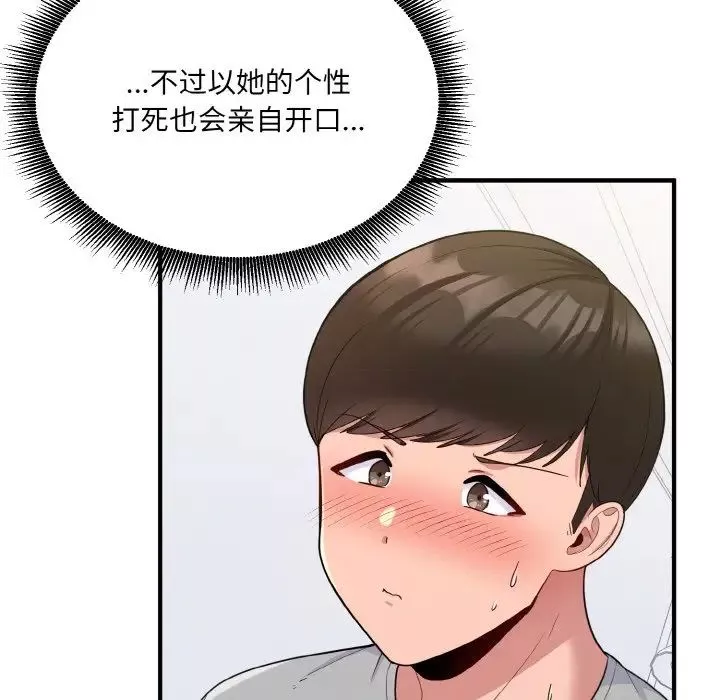 打脸的告白-第6話 - 图片 28