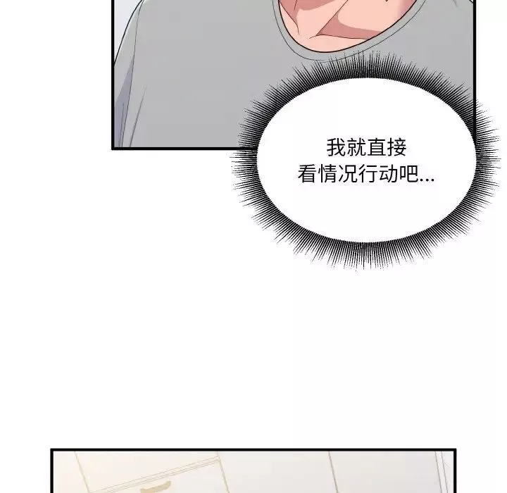 打脸的告白-第6話 - 图片 29