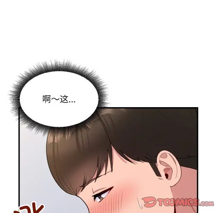 打脸的告白第6話