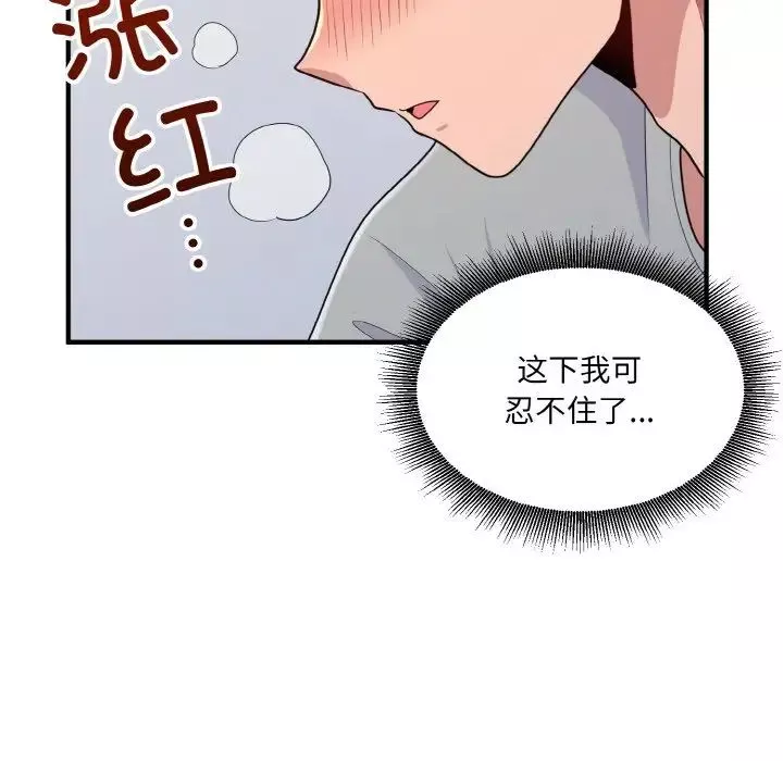 打脸的告白-第6話 - 图片 52