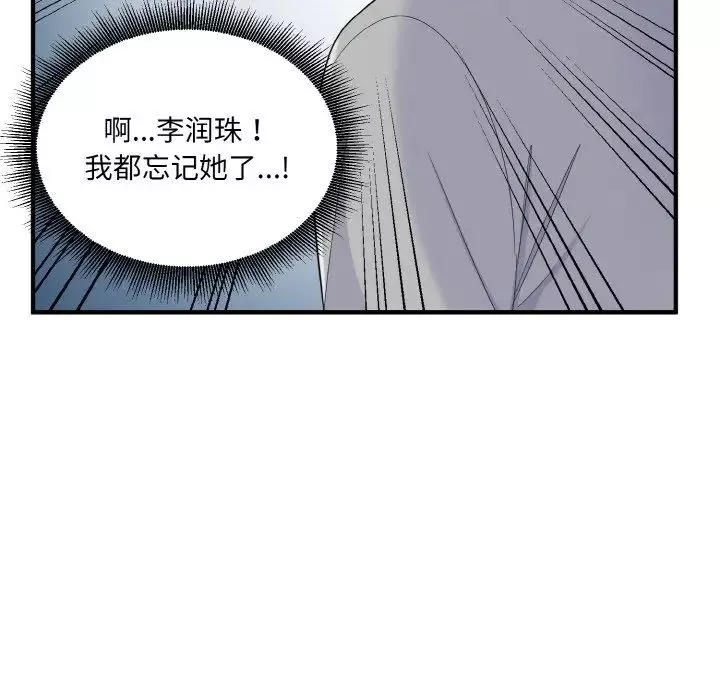 打脸的告白-第6話 - 图片 56