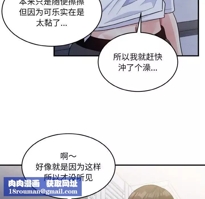 打脸的告白-第6話 - 图片 86