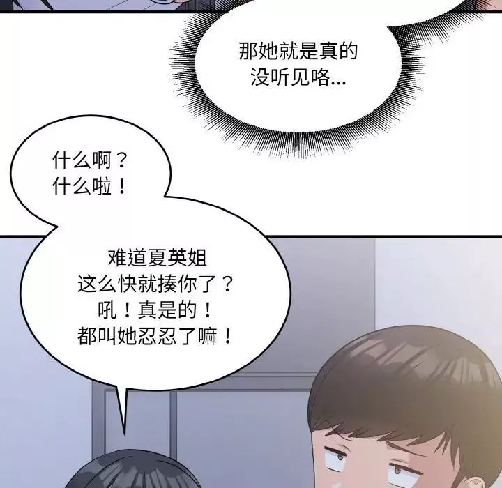 打脸的告白-第6話 - 图片 88