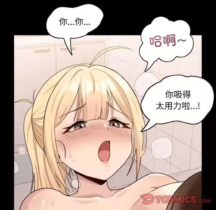 打脸的告白-第6話 - 图片 153