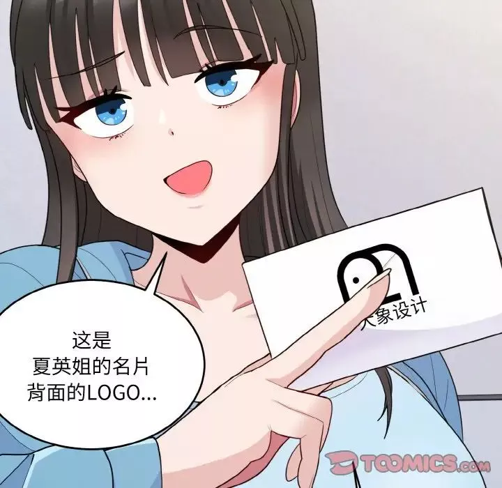 打脸的告白-第6話 - 图片 159