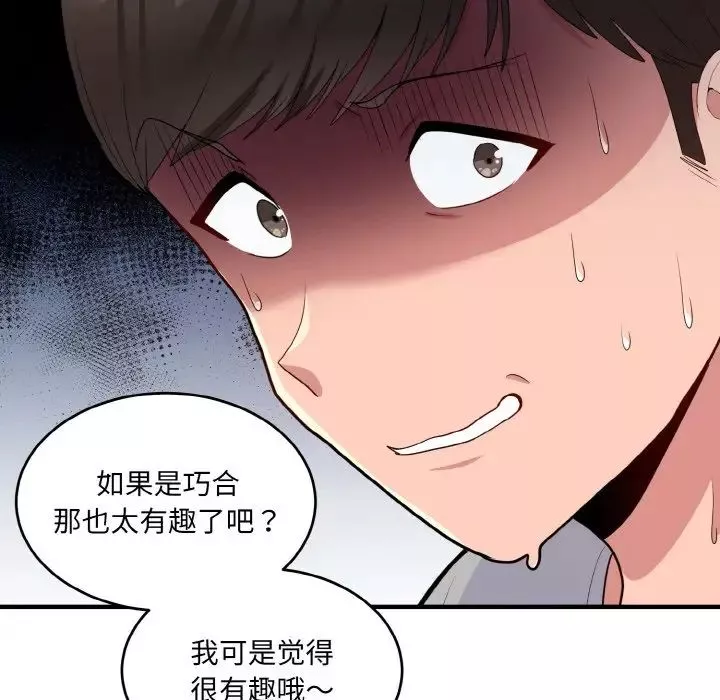 打脸的告白-第6話 - 图片 162