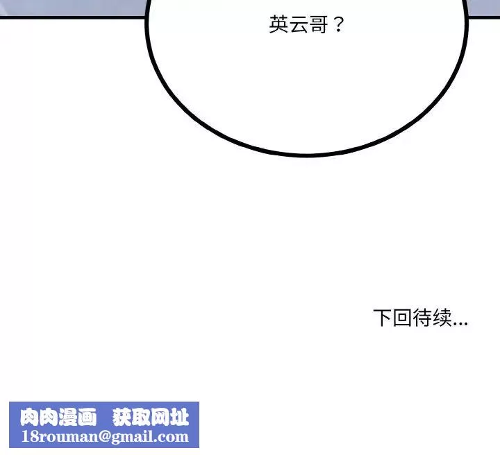 打脸的告白-第6話 - 图片 169