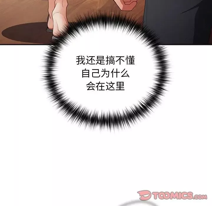 游戏规则我来定-第57話 - 图片 9