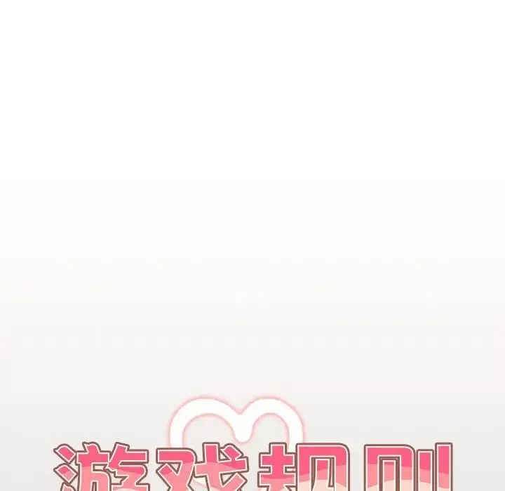 遊戲規則我來定第57話