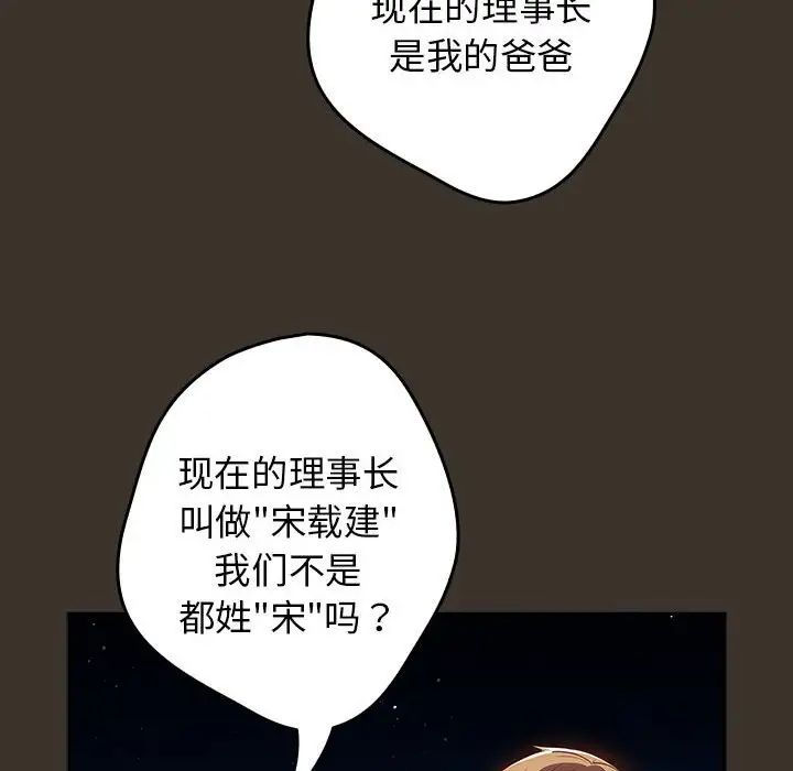 遊戲規則我來定第57話