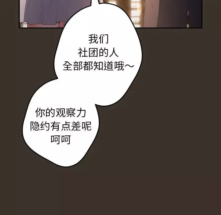 游戏规则我来定-第57話 - 图片 80