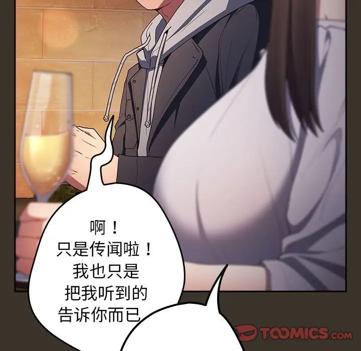 遊戲規則我來定第57話