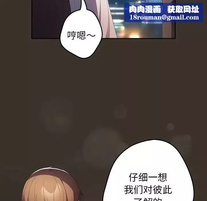 游戏规则我来定-第57話 - 图片 82