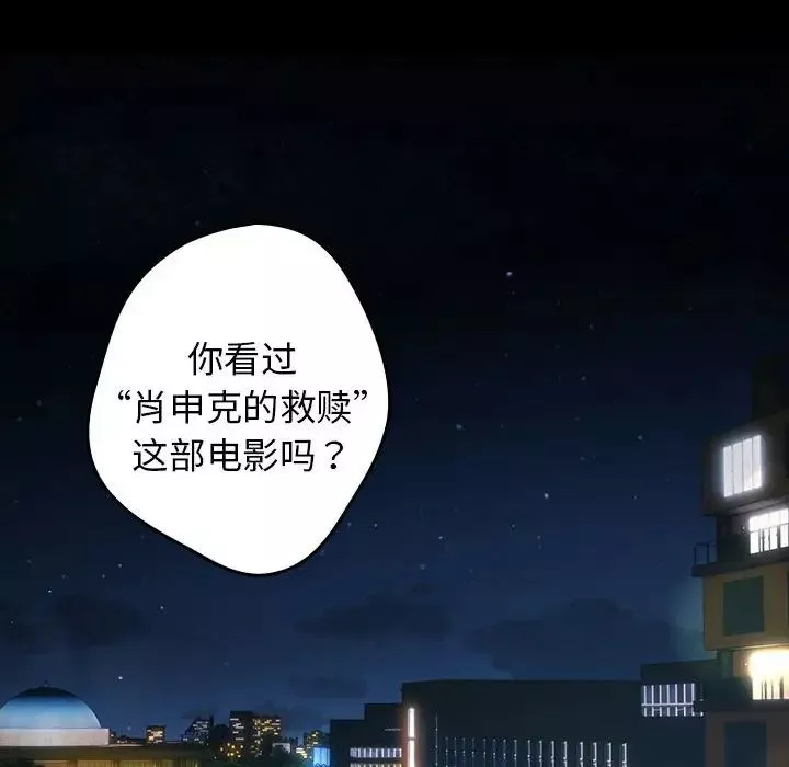 游戏规则我来定-第57話 - 图片 90