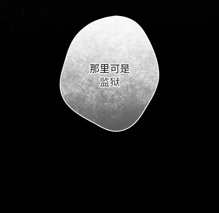 游戏规则我来定-第57話 - 图片 89