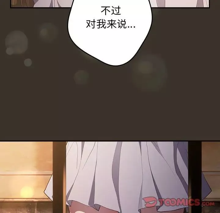 游戏规则我来定-第57話 - 图片 87