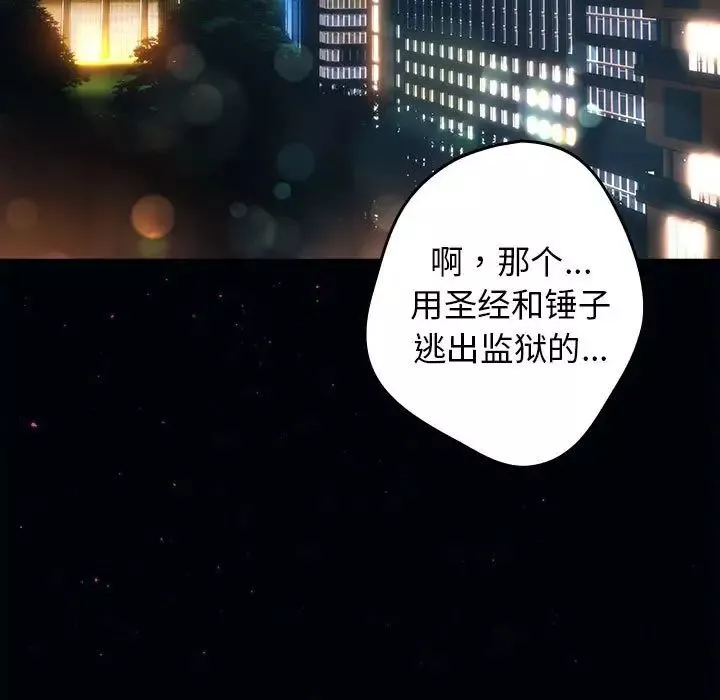 游戏规则我来定-第57話 - 图片 91