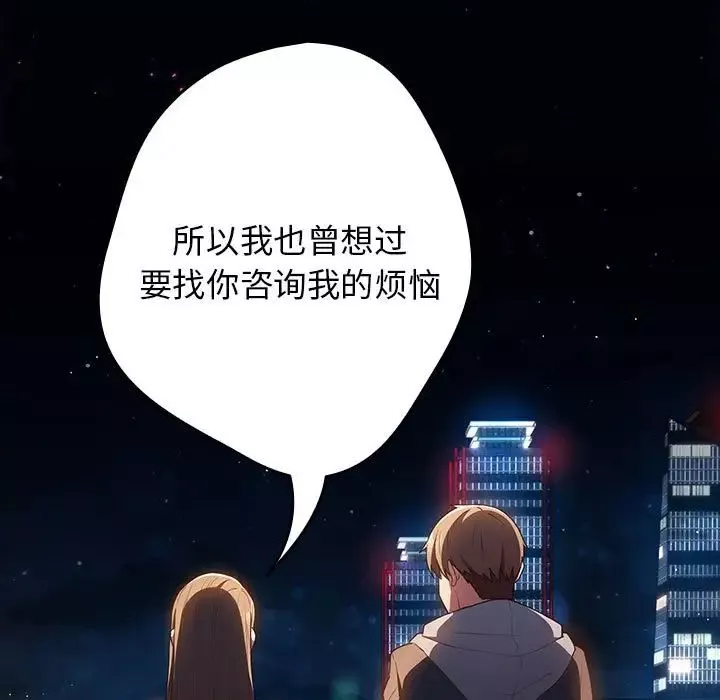 游戏规则我来定-第57話 - 图片 97