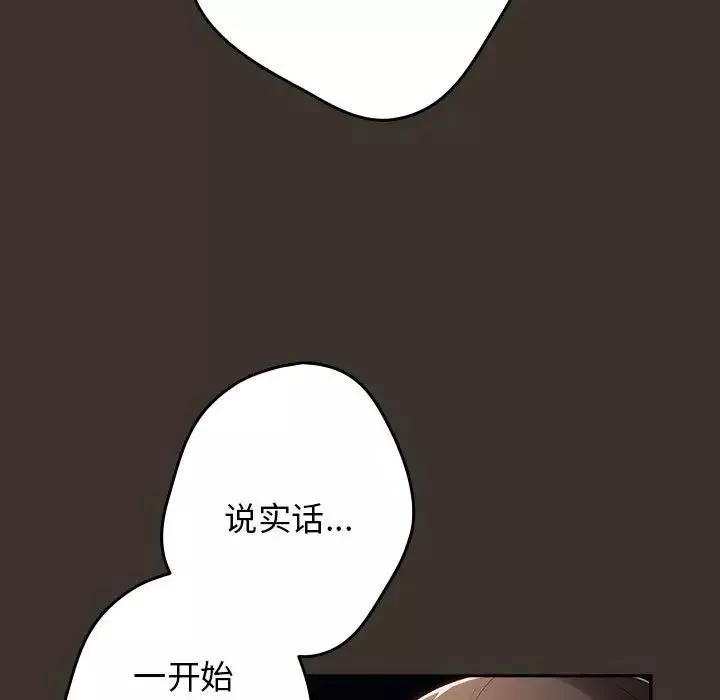 游戏规则我来定-第57話 - 图片 109