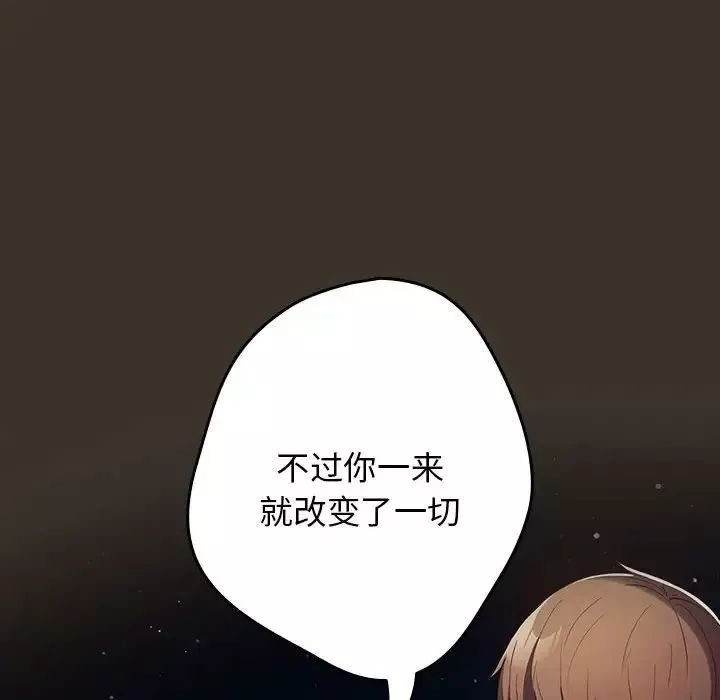 游戏规则我来定-第57話 - 图片 106