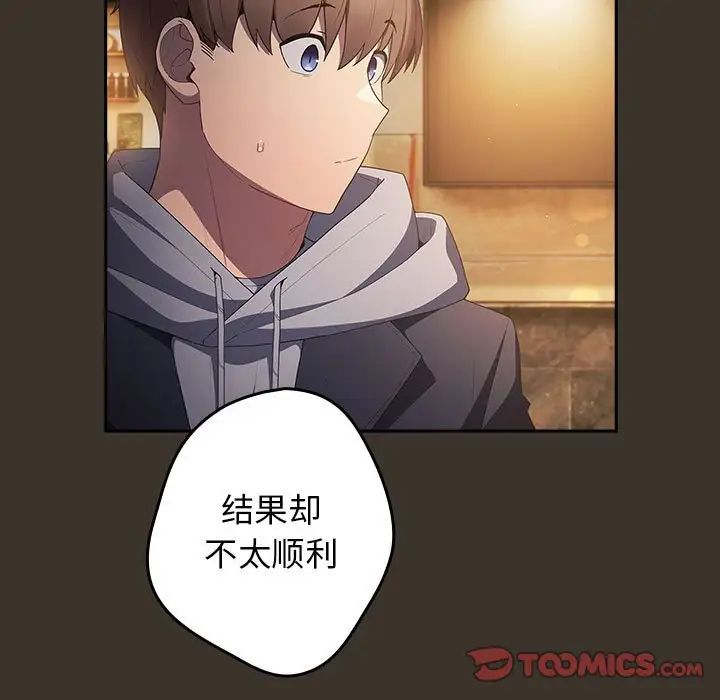 游戏规则我来定第57話