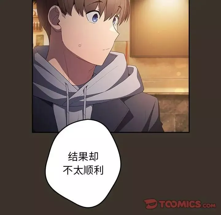 游戏规则我来定-第57話 - 图片 105