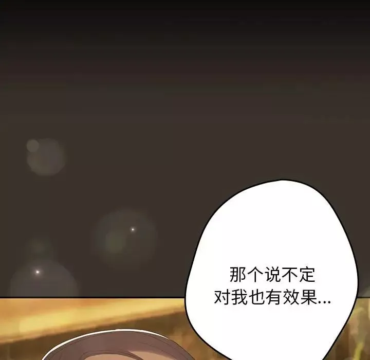游戏规则我来定-第57話 - 图片 115