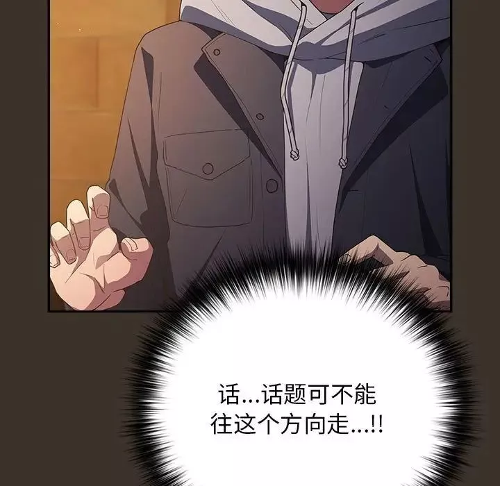 游戏规则我来定-第57話 - 图片 119