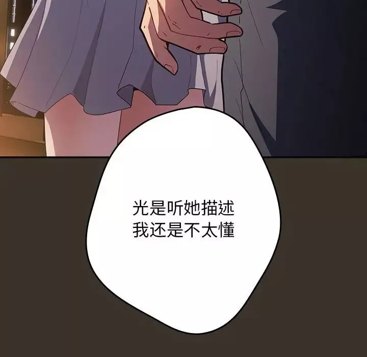游戏规则我来定-第57話 - 图片 134