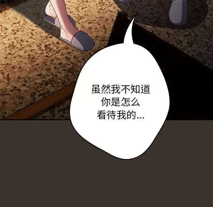 游戏规则我来定-第57話 - 图片 142