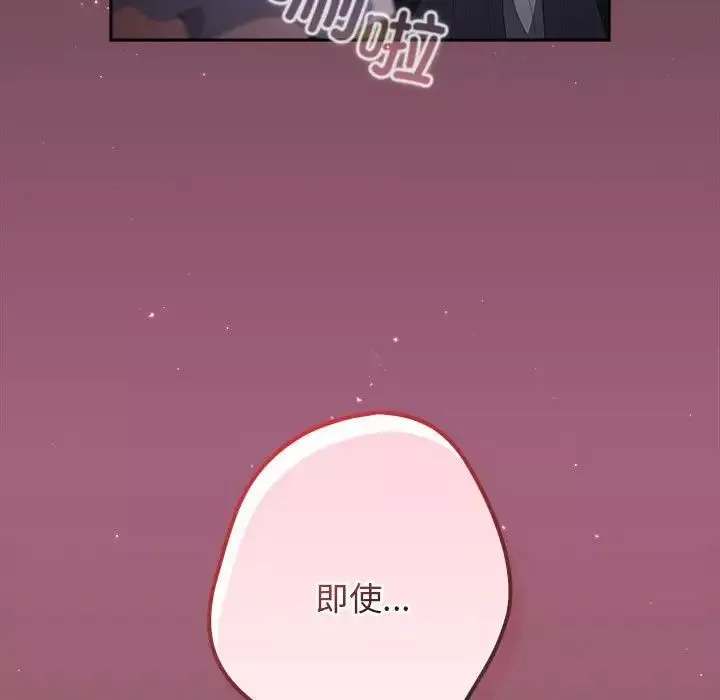 游戏规则我来定-第57話 - 图片 155